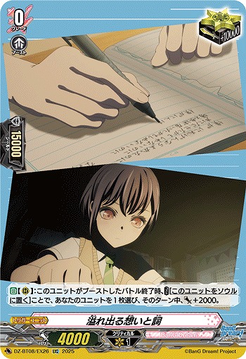 溢れ出る想いと詞(EXC) 【DZ-BT08/EX26】