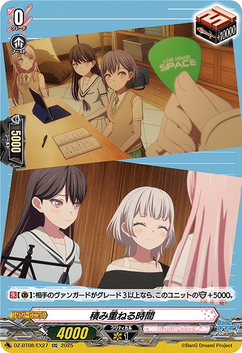 積み重ねる時間(EXC) 【DZ-BT08/EX27】