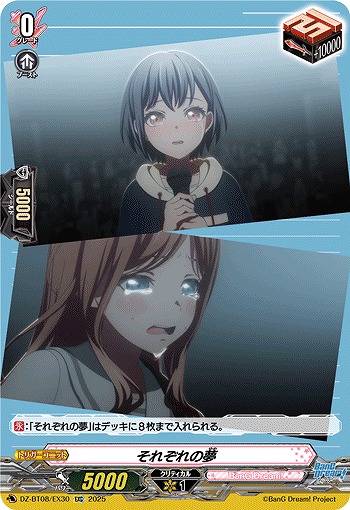 それぞれの夢(EXC) 【DZ-BT08/EX30】
