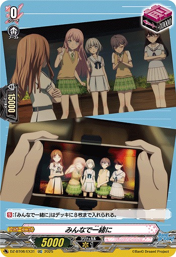 みんなで一緒に(EXC) 【DZ-BT08/EX31】