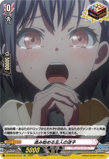 進み始める五人の迷子(EXC) 【DZ-BT08/EX33】