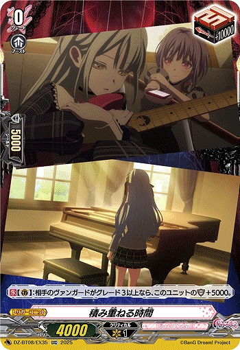 積み重ねる時間(EXC) 【DZ-BT08/EX35】