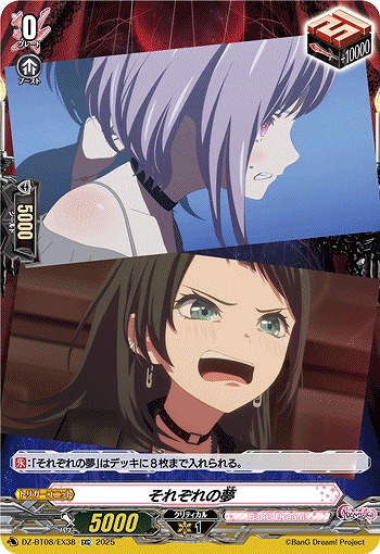 それぞれの夢(EXC) 【DZ-BT08/EX38】