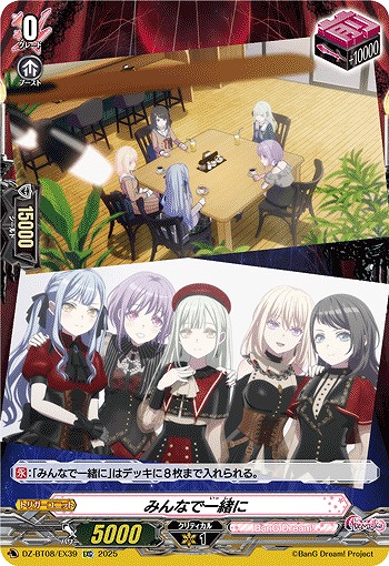 みんなで一緒に(EXC) 【DZ-BT08/EX39】