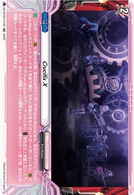 Crucifix X(EXC) 【DZ-BT08/EX46】