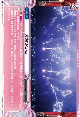 天球のMusica(EXC) 【DZ-BT08/EX47】