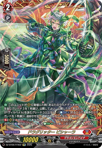 ドラグリッター ビシャーラ(FFR) 【DZ-BT08/FFR02】
