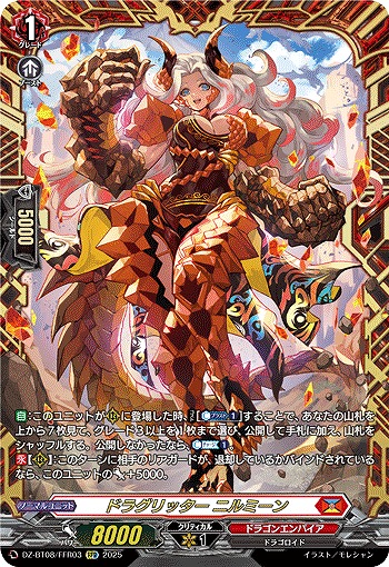 ドラグリッター ニルミーン(FFR) 【DZ-BT08/FFR03】