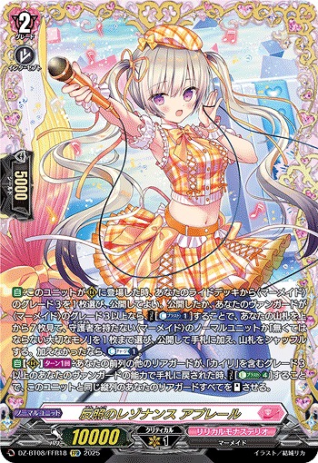 反照のレゾナンス アプレール(FFR) 【DZ-BT08/FFR18】