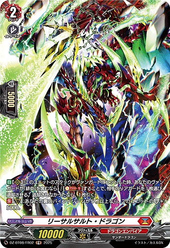 リーサルサルト・ドラゴン(FR) 【DZ-BT08/FR02】