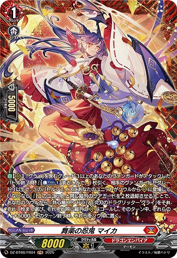 舞楽の忍鬼 マイカ(FR) 【DZ-BT08/FR04】