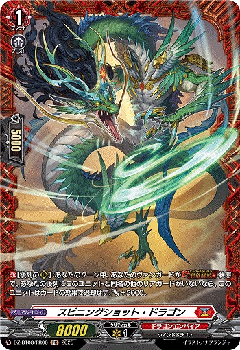 スピニングショット・ドラゴン(FR) 【DZ-BT08/FR06】