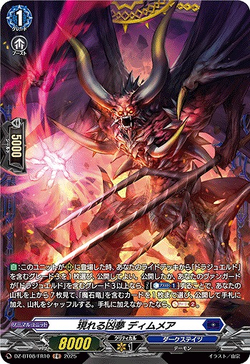 現れる凶夢 ディムメア(FR) 【DZ-BT08/FR10】