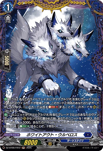 ホワイトアウト・ウルベロス(FR) 【DZ-BT08/FR12】
