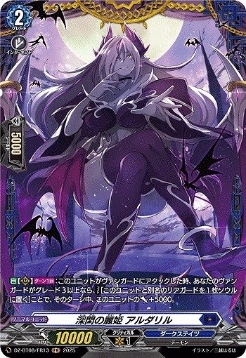 深閑の麗姫 アルダリル(FR) 【DZ-BT08/FR13】