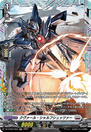 クヴァール・シャルフシュッツァー(FR) 【DZ-BT08/FR22】