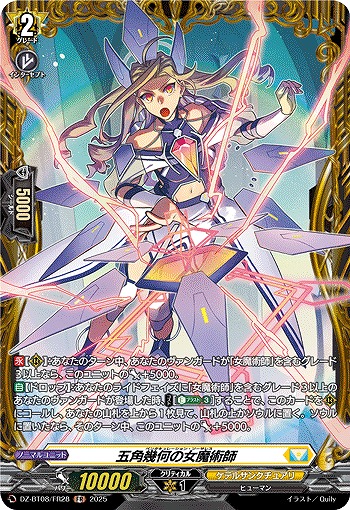 五角幾何の女魔術師(FR) 【DZ-BT08/FR28】