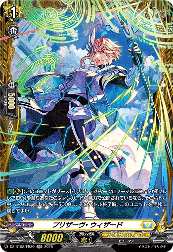 プリザーヴ・ウィザード(FR) 【DZ-BT08/FR30】