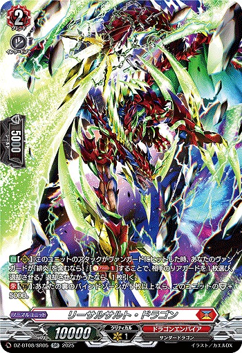 リーサルサルト・ドラゴン(SR) 【DZ-BT08/SR05】