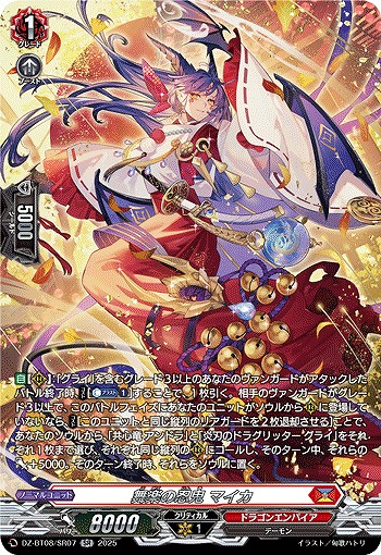 舞楽の忍鬼 マイカ(SR) 【DZ-BT08/SR07】