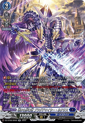 零から歩む者 ブラグドマイヤー・ネクサス(SR) 【DZ-BT08/SR08】