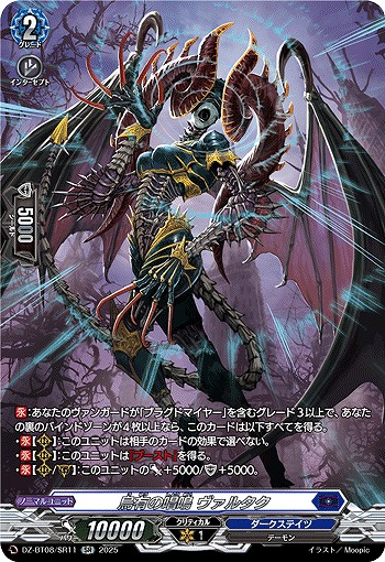 烏有の唱鳴 ヴァルタク(SR) 【DZ-BT08/SR11】