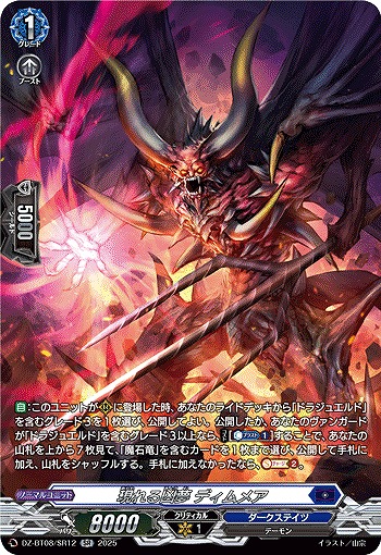 現れる凶夢 ディムメア(SR) 【DZ-BT08/SR12】