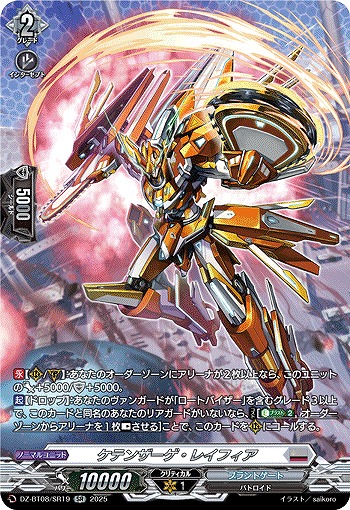 ケテンザーゲ・レイフィア(SR) 【DZ-BT08/SR19】