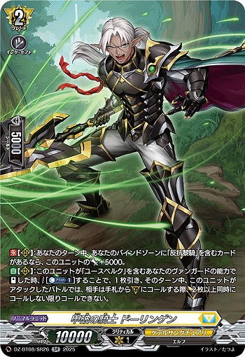 甲破の騎士 ドーリンゲン(SR) 【DZ-BT08/SR26】