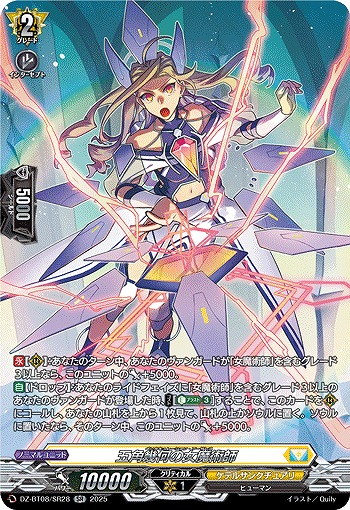 五角幾何の女魔術師(SR) 【DZ-BT08/SR28】