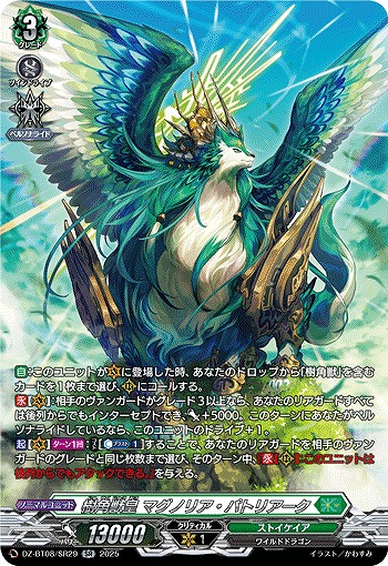 樹角獣皇 マグノリア・パトリアーク(SR) 【DZ-BT08/SR29】