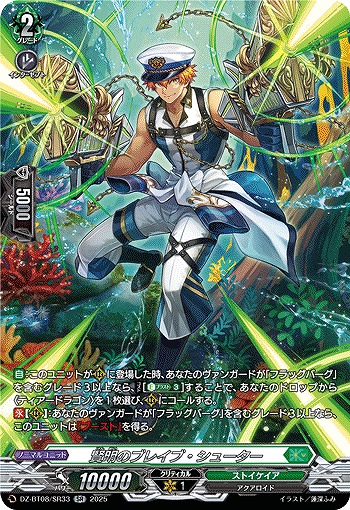 賢明のブレイブ・シューター(SR) 【DZ-BT08/SR33】