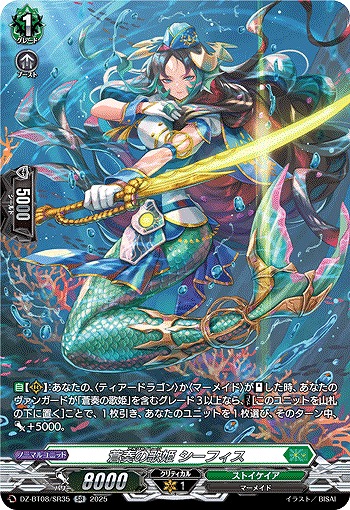 蒼奏の歌姫 シーフィス(SR) 【DZ-BT08/SR35】
