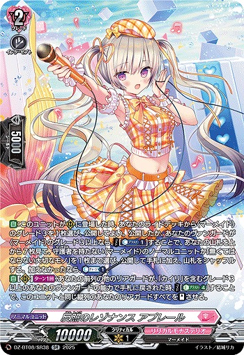 反照のレゾナンス アプレール(SR) 【DZ-BT08/SR38】