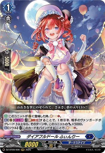 ダイアフルドール ふぃんりー 【DZ-BT09/006RRR】