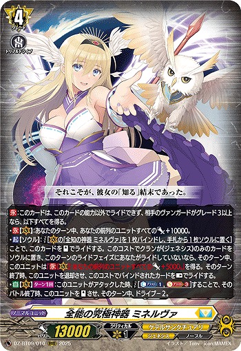 全能の究極神器 ミネルヴァ 【DZ-BT09/010RRR】