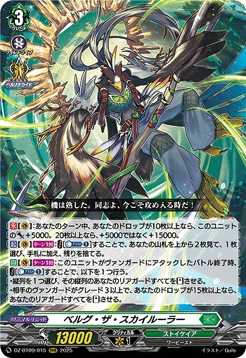 ベルグ・ザ・スカイルーラー 【DZ-BT09/015RRR】