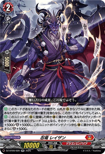 忍竜 レイザン 【DZ-BT09/020RR】