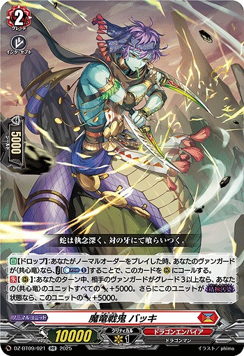 魔竜戦鬼 バッキ 【DZ-BT09/021RR】