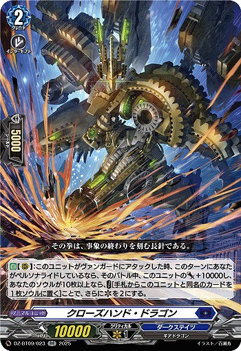 クローズハンド・ドラゴン 【DZ-BT09/023RR】