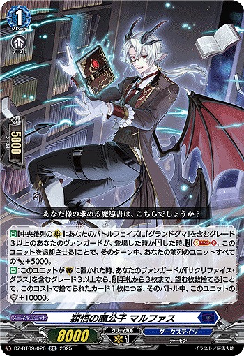 穎悟の魔公子 マルファス 【DZ-BT09/026RR】