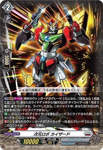 次元ロボ カイザード 【DZ-BT09/027RR】