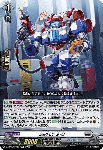 SuPPLY 9-U 【DZ-BT09/030RR】