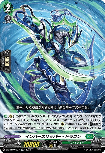 インバースリッパー・ドラゴン 【DZ-BT09/037RR】