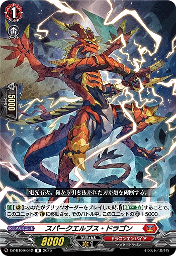 スパークエルブス・ドラゴン 【DZ-BT09/042R】