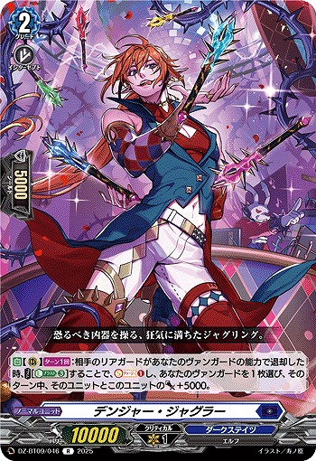 デンジャー・ジャグラー 【DZ-BT09/046R】
