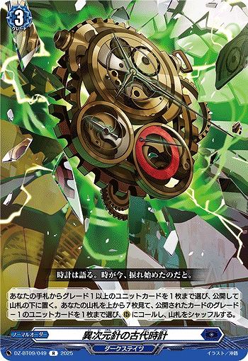 異次元針の古代時計 【DZ-BT09/049R】