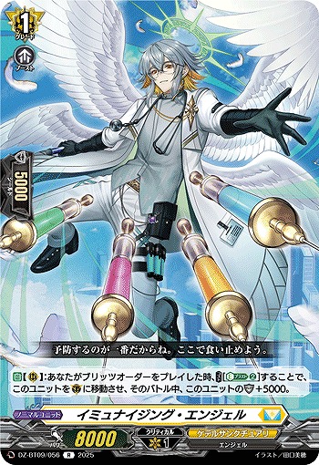 イミュナイジング・エンジェル 【DZ-BT09/056R】