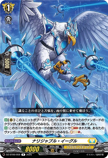 ナリジャブル・イーグル 【DZ-BT09/059R】