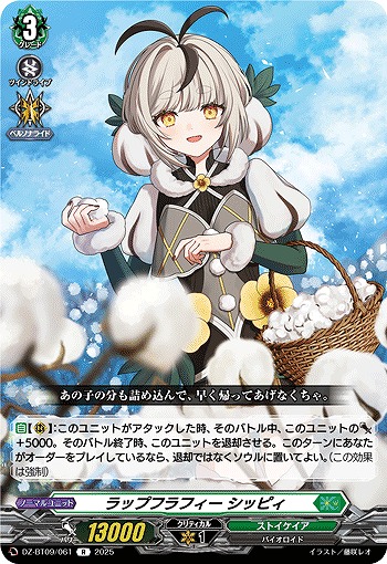 ラップフラフィー シッピィ 【DZ-BT09/061R】